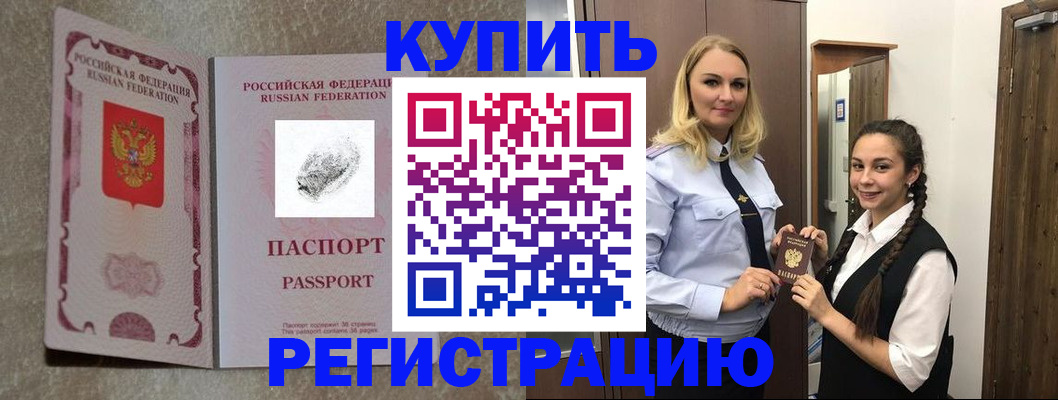 временная регистрация для школы в Бугуруслане