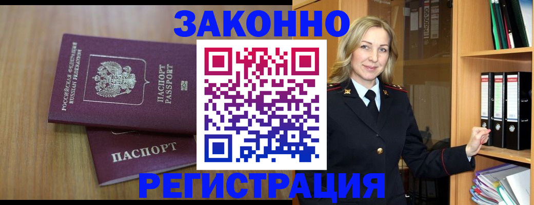 прописка штамп в Бугуруслане