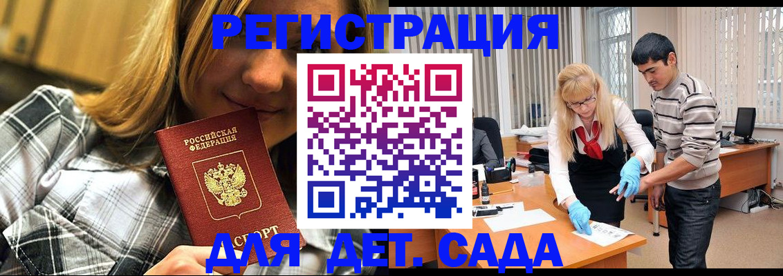 прописка 2025 в Бугуруслане
