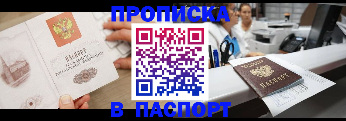временная прописка в Бугуруслане