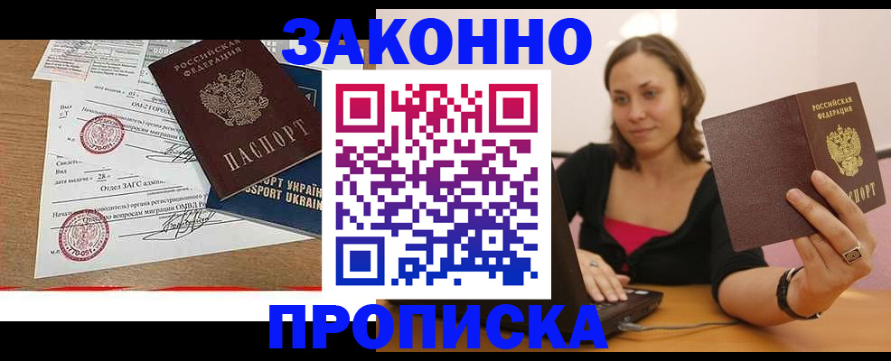 временная прописка в Бугуруслане